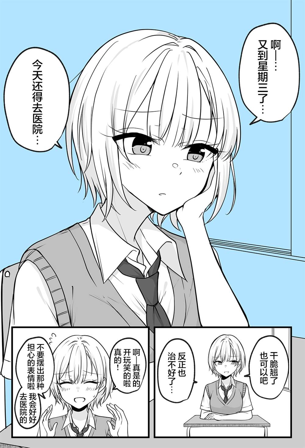 《陪候变成女生的挚友重拾幸福》漫画最新章节第3话免费下拉式在线观看章节第【3】张图片