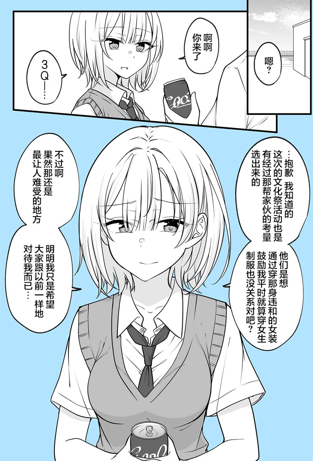 《陪候变成女生的挚友重拾幸福》漫画最新章节第5话免费下拉式在线观看章节第【6】张图片