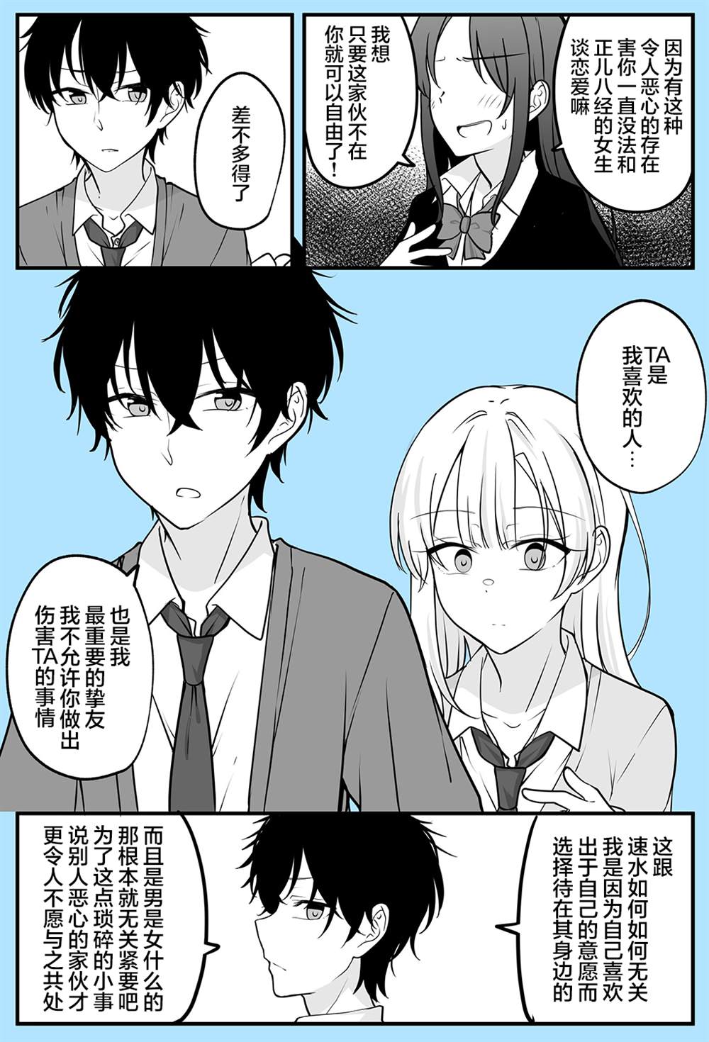 《陪候变成女生的挚友重拾幸福》漫画最新章节第16话免费下拉式在线观看章节第【1】张图片