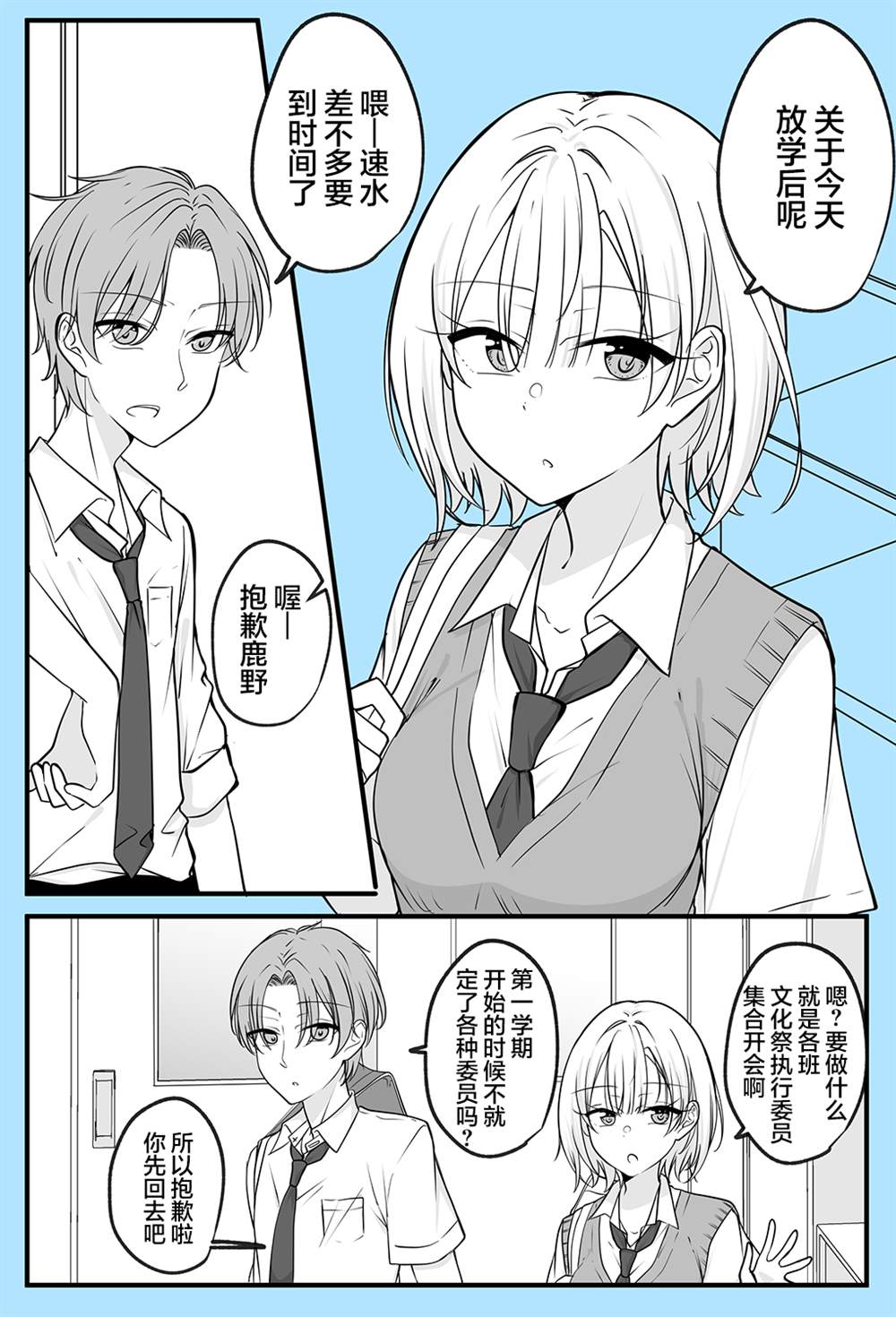 《陪候变成女生的挚友重拾幸福》漫画最新章节第4话免费下拉式在线观看章节第【4】张图片