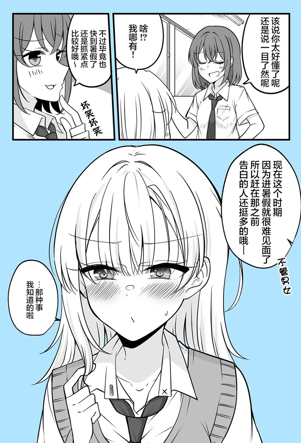 《陪候变成女生的挚友重拾幸福》漫画最新章节第8话免费下拉式在线观看章节第【2】张图片