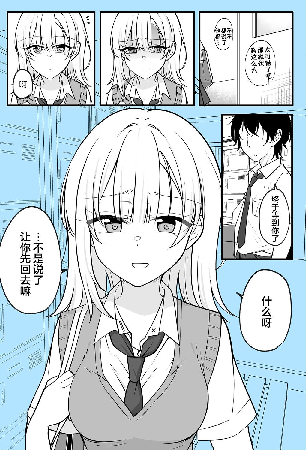 《陪候变成女生的挚友重拾幸福》漫画最新章节第10话免费下拉式在线观看章节第【1】张图片