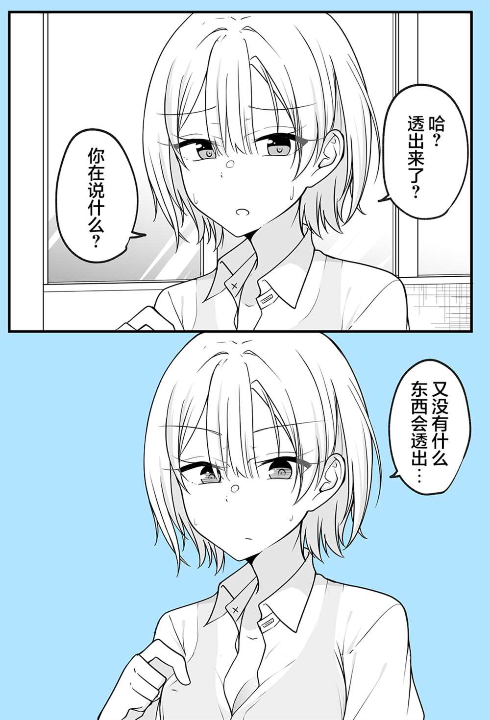 《陪候变成女生的挚友重拾幸福》漫画最新章节第2话免费下拉式在线观看章节第【7】张图片