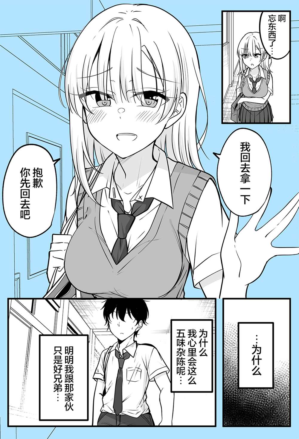 《陪候变成女生的挚友重拾幸福》漫画最新章节第9话免费下拉式在线观看章节第【3】张图片