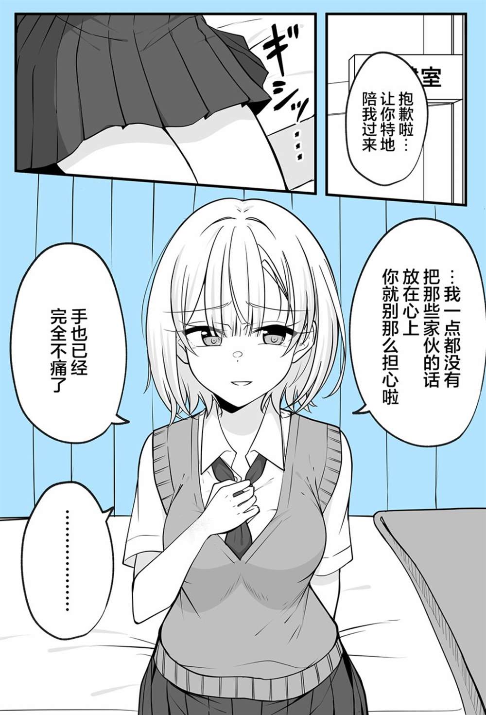 《陪候变成女生的挚友重拾幸福》漫画最新章节第7话免费下拉式在线观看章节第【2】张图片