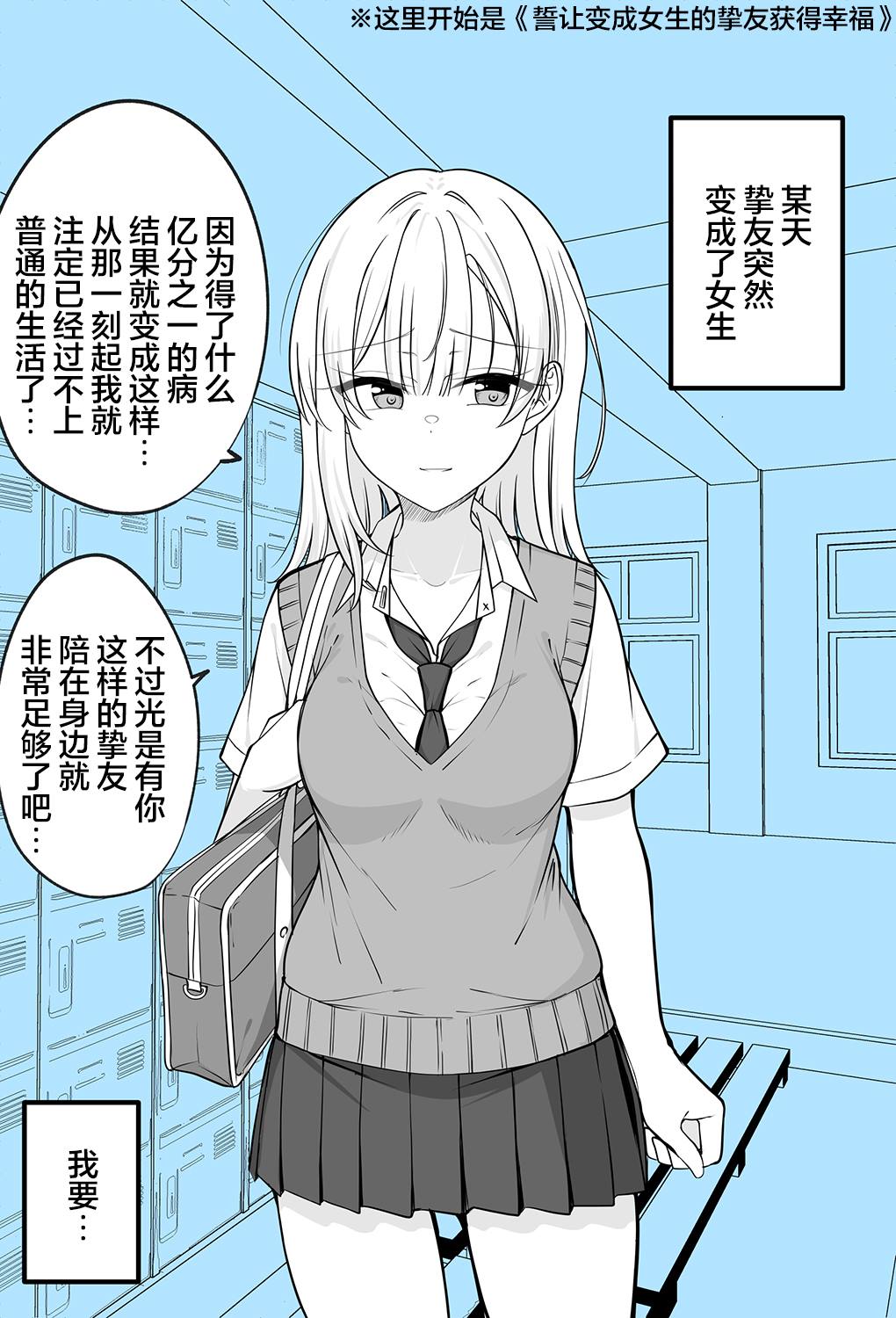 《陪候变成女生的挚友重拾幸福》漫画最新章节第10话免费下拉式在线观看章节第【4】张图片