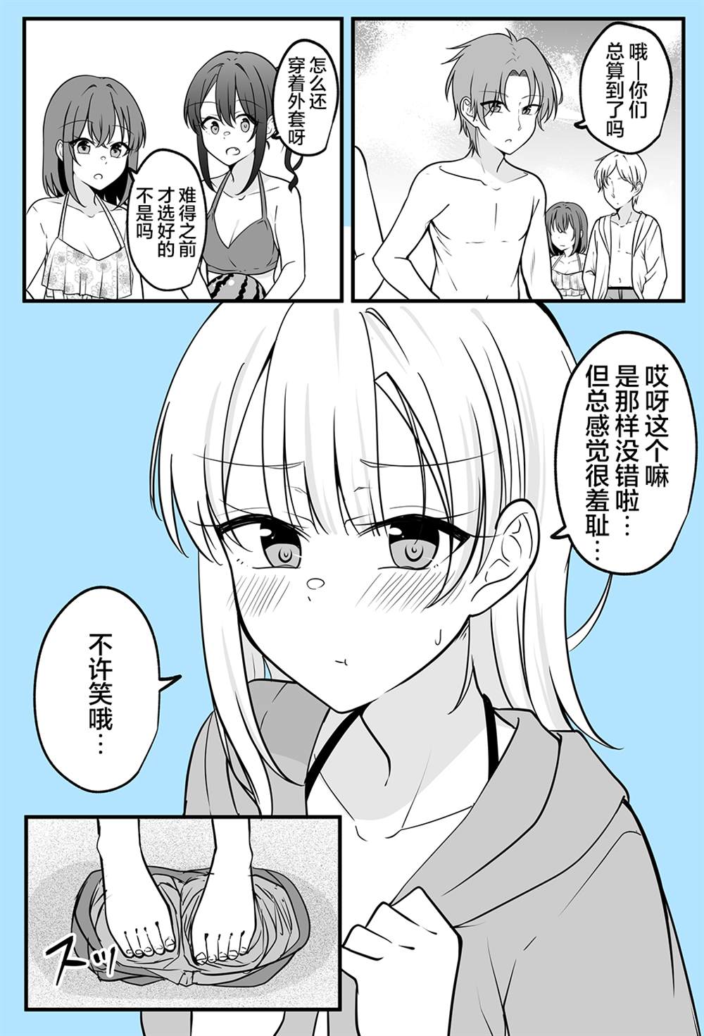 《陪候变成女生的挚友重拾幸福》漫画最新章节第12话免费下拉式在线观看章节第【2】张图片