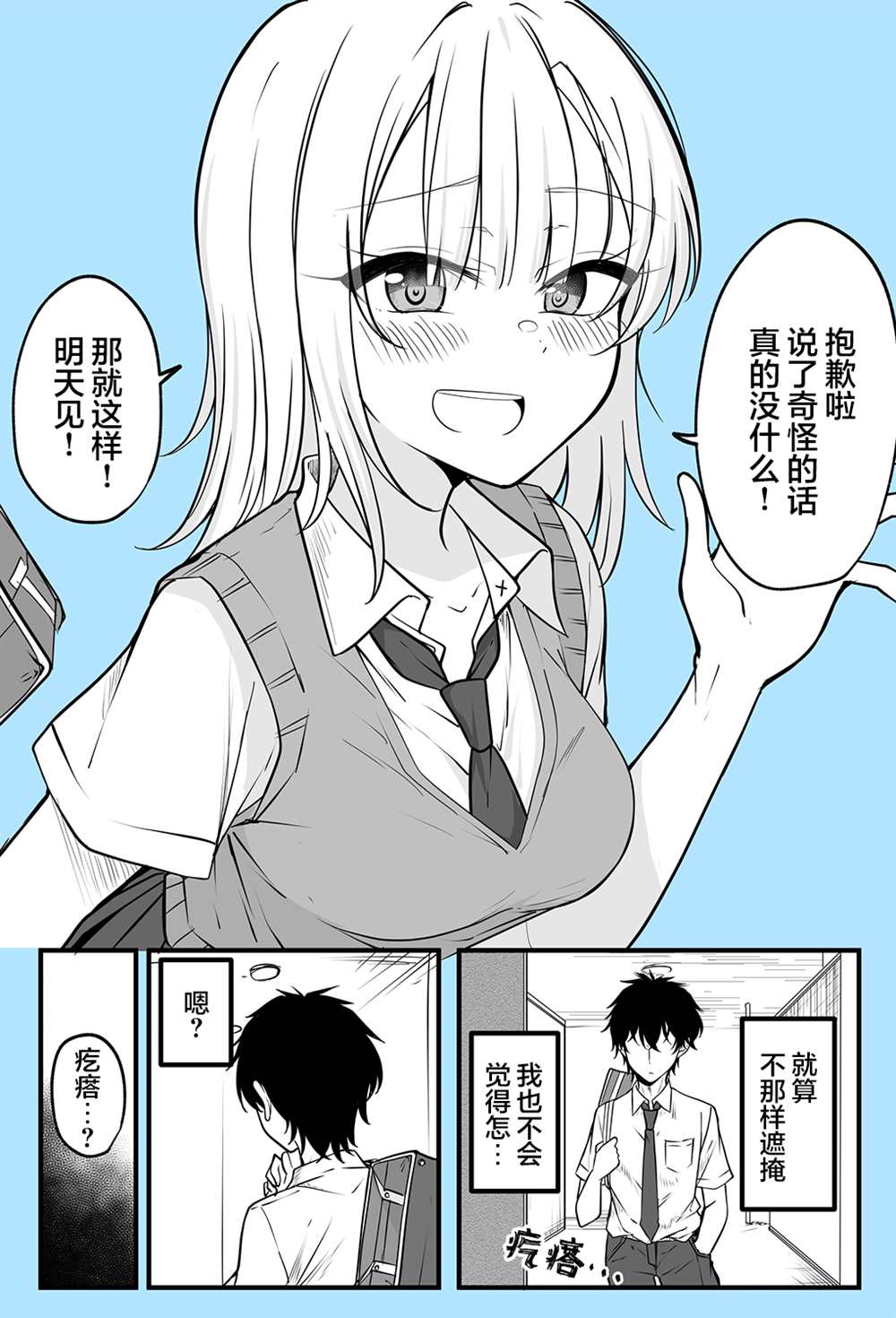 《陪候变成女生的挚友重拾幸福》漫画最新章节第8话免费下拉式在线观看章节第【4】张图片