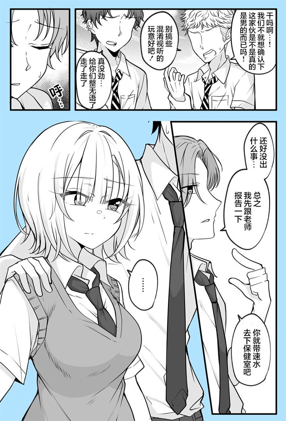 《陪候变成女生的挚友重拾幸福》漫画最新章节第7话免费下拉式在线观看章节第【1】张图片