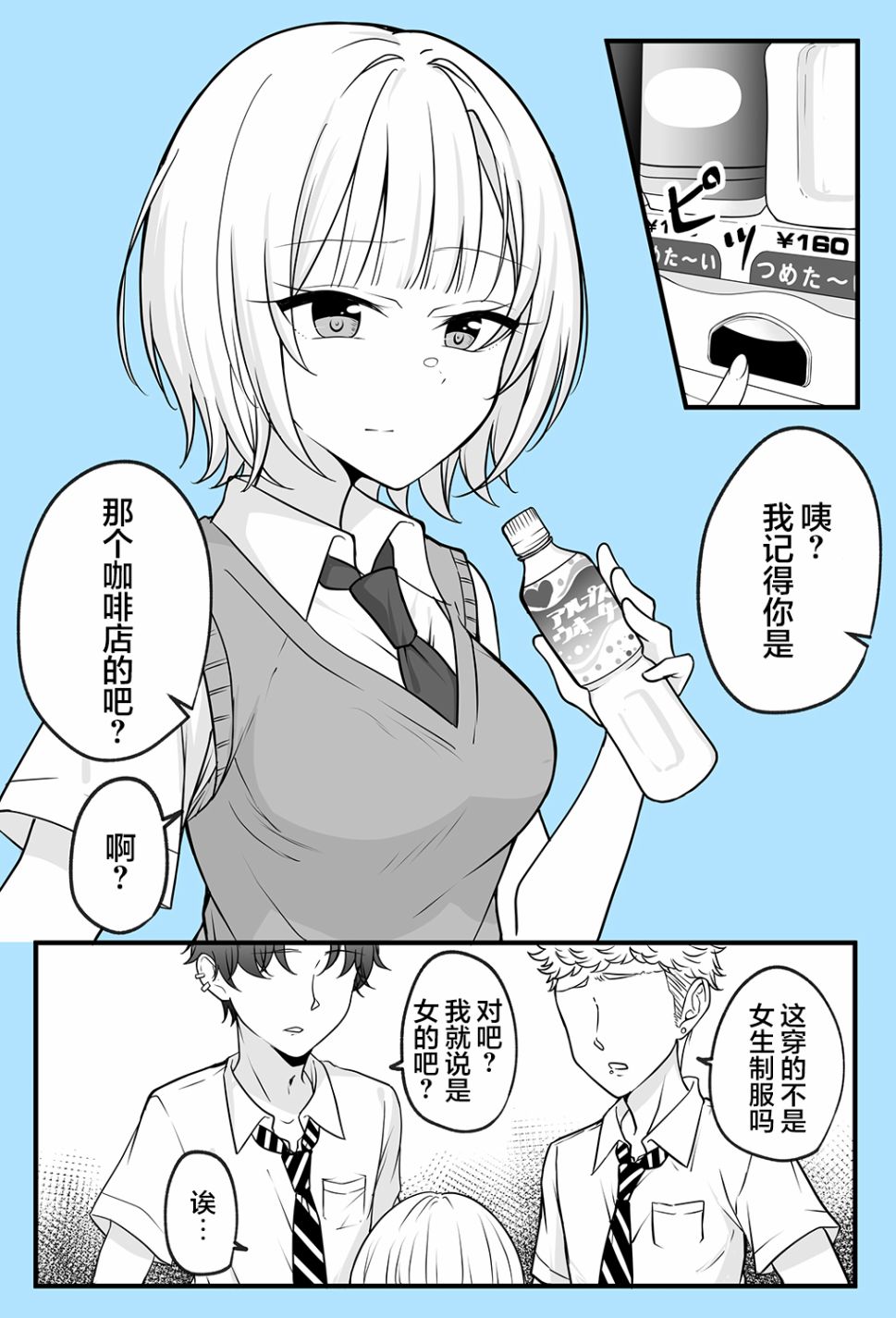 《陪候变成女生的挚友重拾幸福》漫画最新章节第6话免费下拉式在线观看章节第【4】张图片