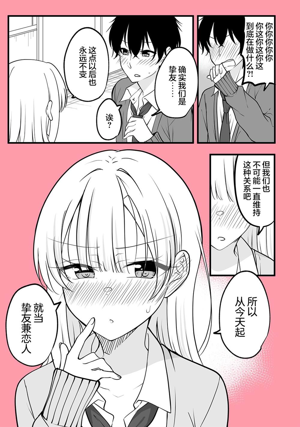 《陪候变成女生的挚友重拾幸福》漫画最新章节第16话免费下拉式在线观看章节第【4】张图片