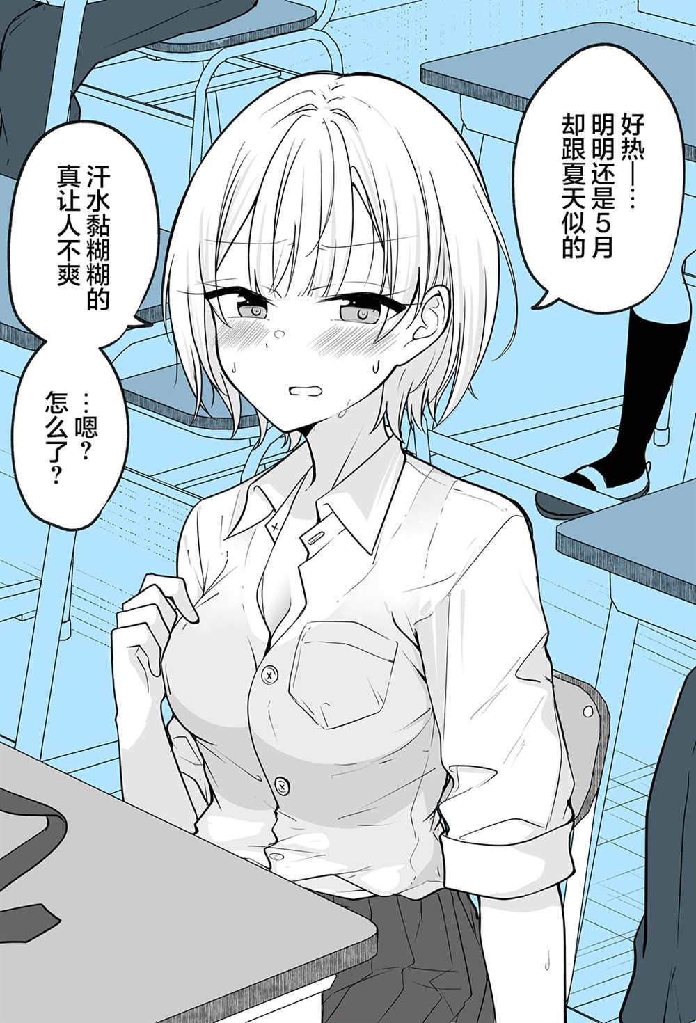 《陪候变成女生的挚友重拾幸福》漫画最新章节第2话免费下拉式在线观看章节第【6】张图片