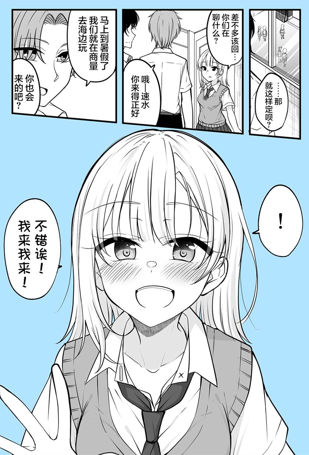 《陪候变成女生的挚友重拾幸福》漫画最新章节第9话免费下拉式在线观看章节第【1】张图片