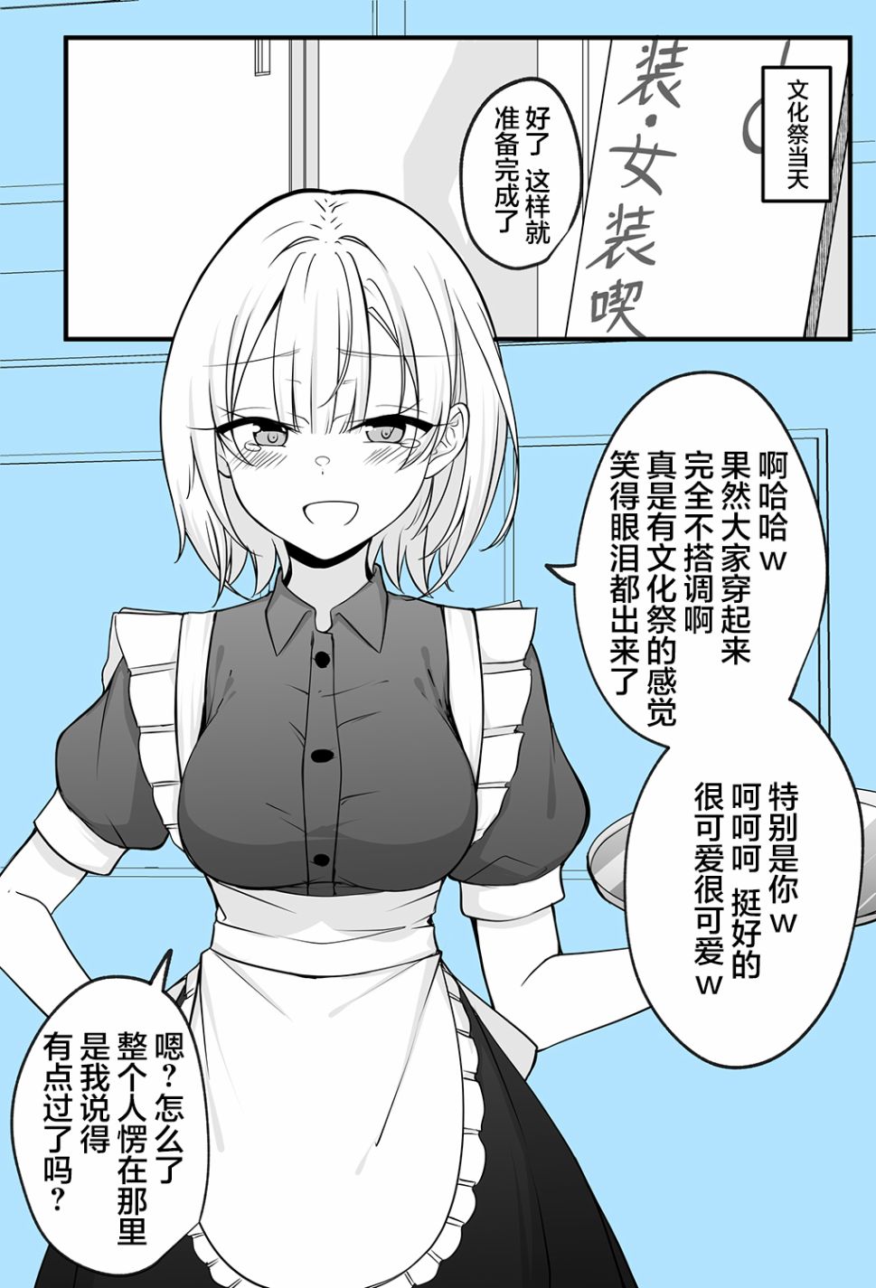 《陪候变成女生的挚友重拾幸福》漫画最新章节第6话免费下拉式在线观看章节第【1】张图片