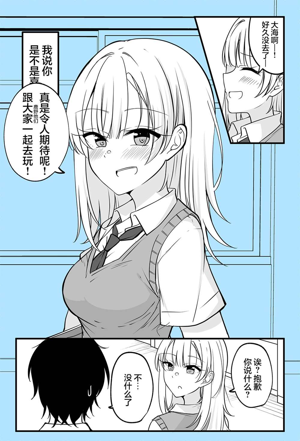 《陪候变成女生的挚友重拾幸福》漫画最新章节第9话免费下拉式在线观看章节第【2】张图片