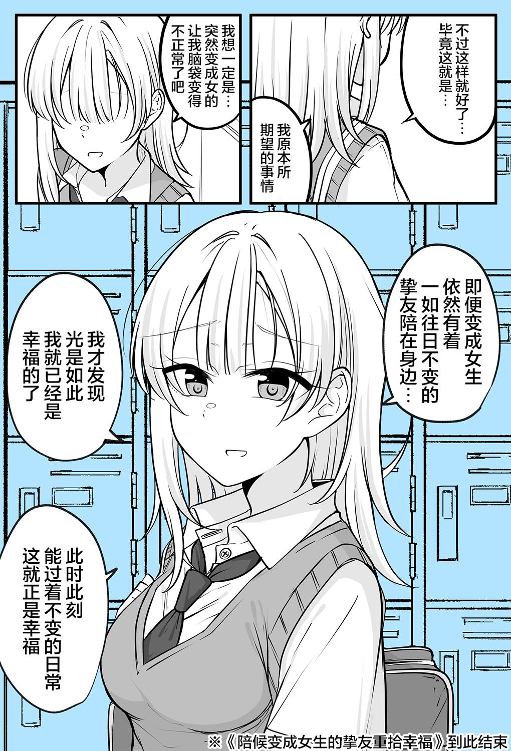 《陪候变成女生的挚友重拾幸福》漫画最新章节第10话免费下拉式在线观看章节第【3】张图片