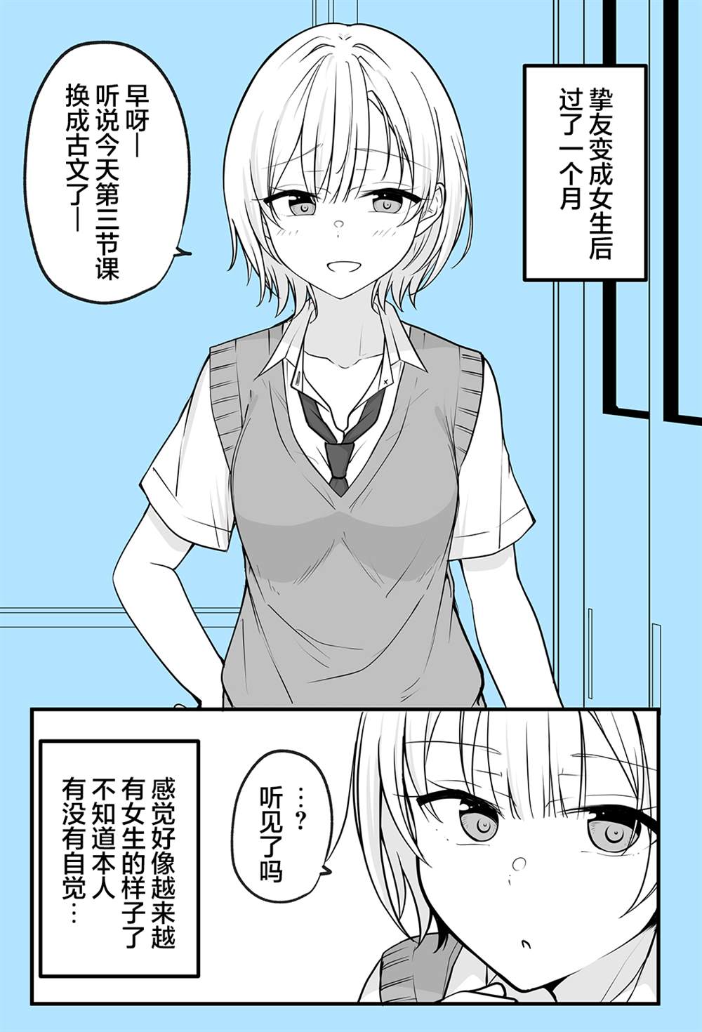 《陪候变成女生的挚友重拾幸福》漫画最新章节第4话免费下拉式在线观看章节第【1】张图片