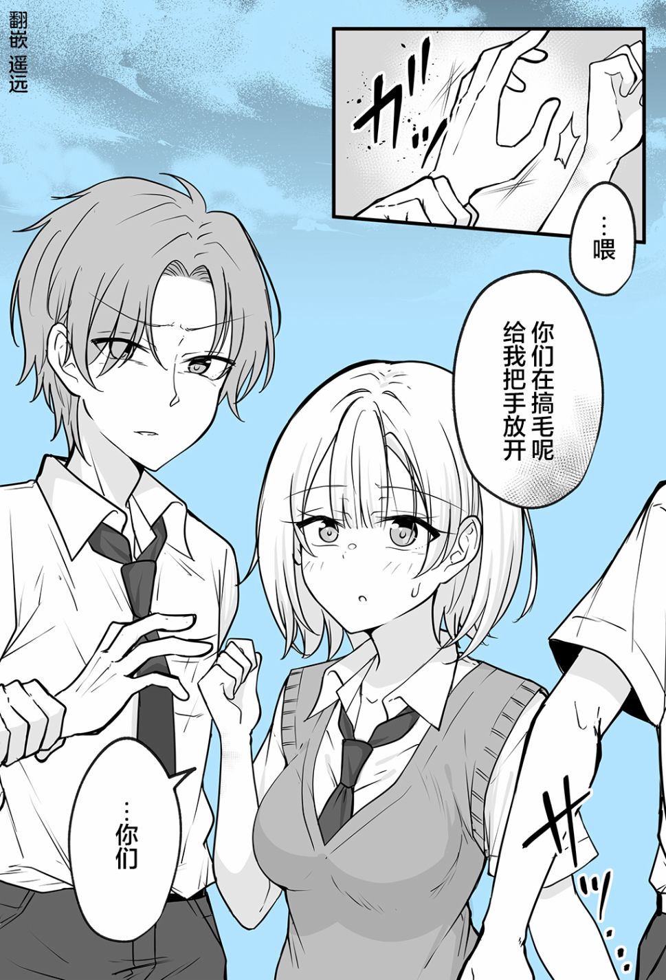 《陪候变成女生的挚友重拾幸福》漫画最新章节第6话免费下拉式在线观看章节第【6】张图片