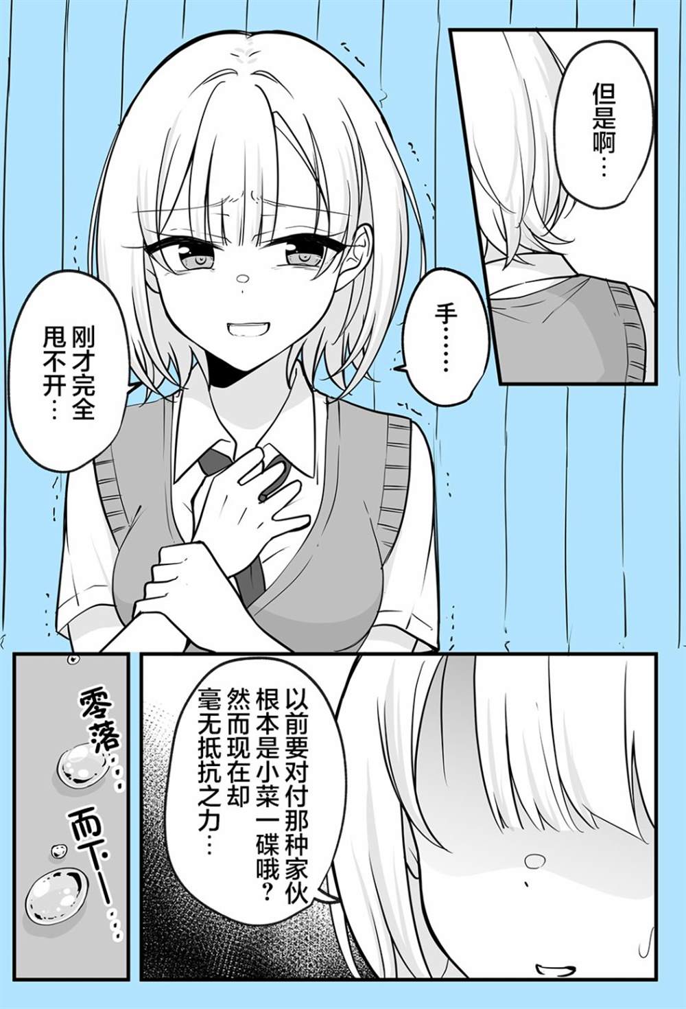 《陪候变成女生的挚友重拾幸福》漫画最新章节第7话免费下拉式在线观看章节第【3】张图片