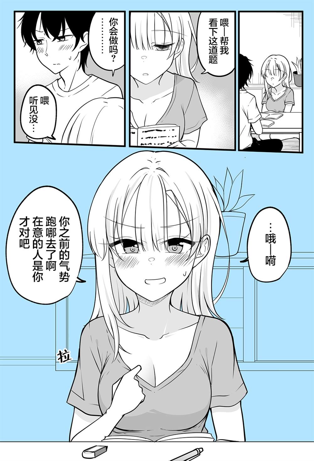 《陪候变成女生的挚友重拾幸福》漫画最新章节第13话免费下拉式在线观看章节第【2】张图片