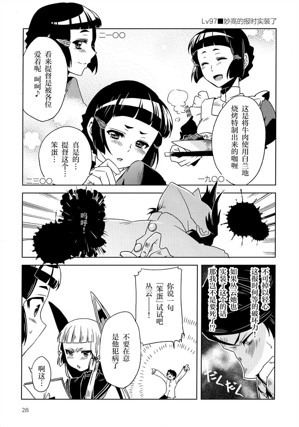 《part-time提督与秘书舰丛云》漫画最新章节第1话免费下拉式在线观看章节第【27】张图片