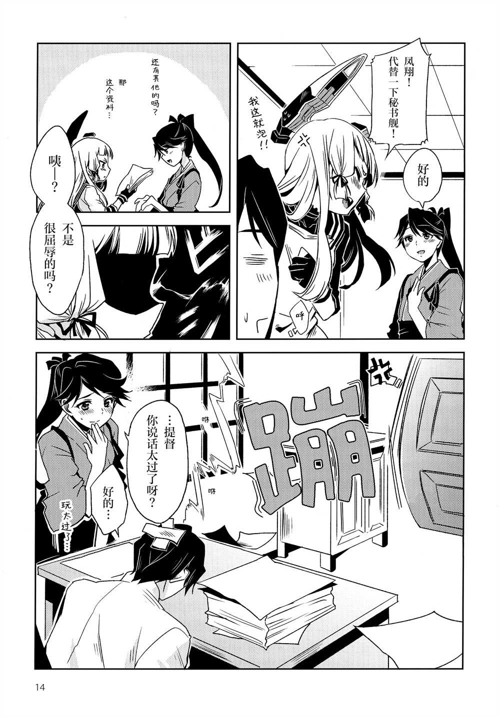 《part-time提督与秘书舰丛云》漫画最新章节第1话免费下拉式在线观看章节第【13】张图片