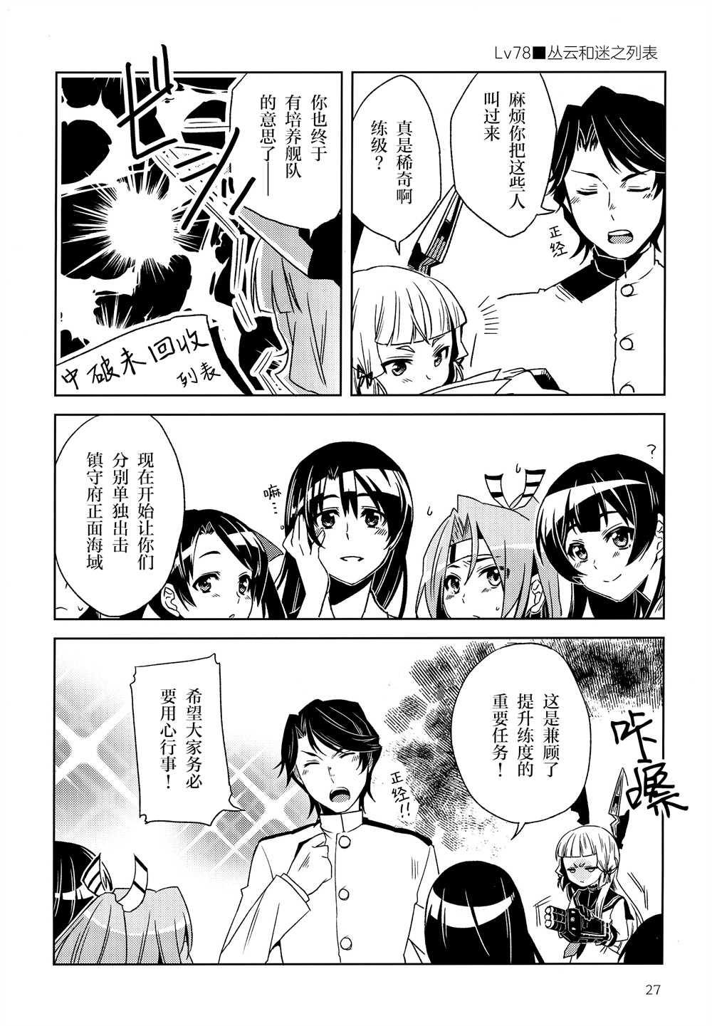 《part-time提督与秘书舰丛云》漫画最新章节第1话免费下拉式在线观看章节第【26】张图片