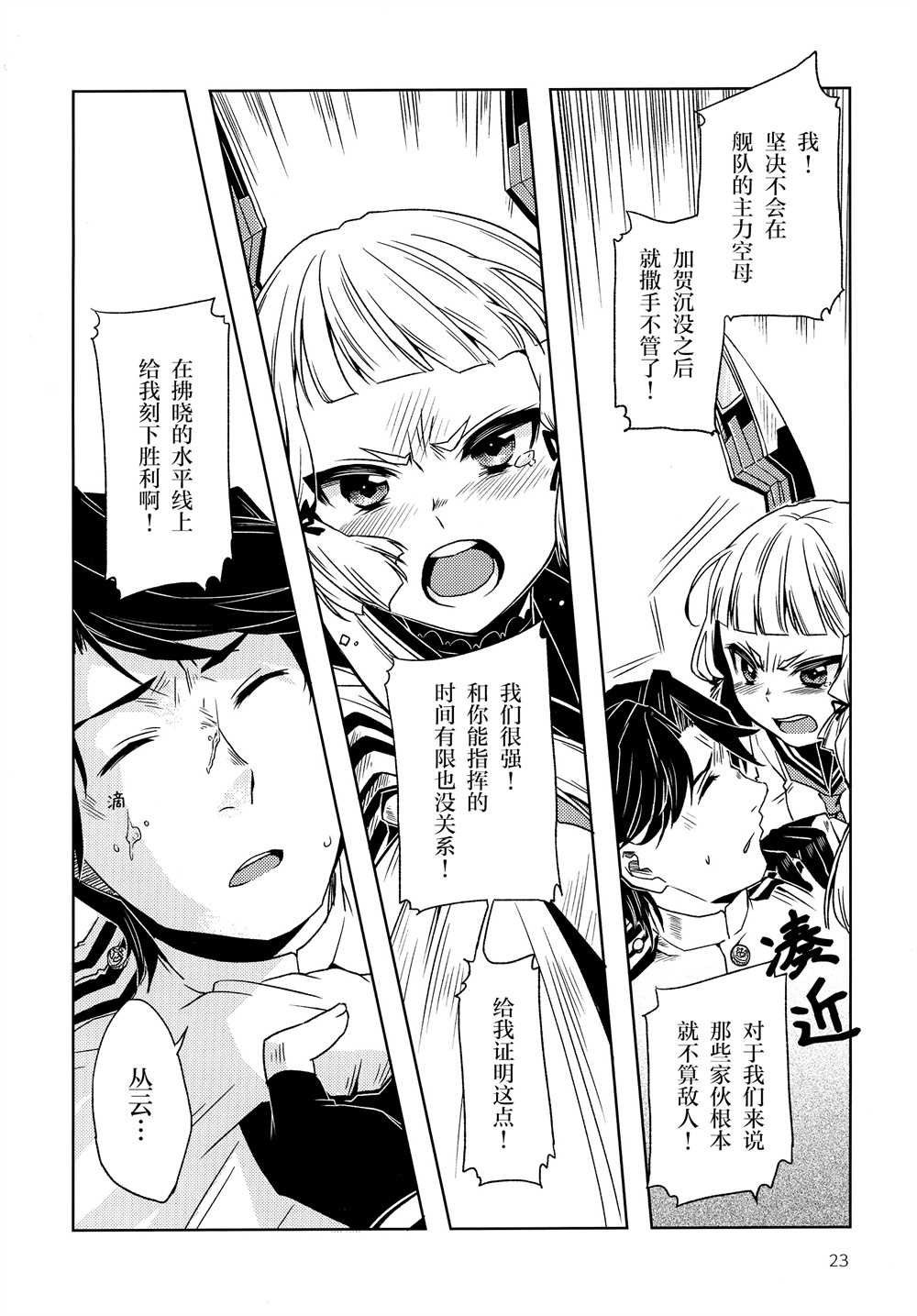 《part-time提督与秘书舰丛云》漫画最新章节第1话免费下拉式在线观看章节第【22】张图片