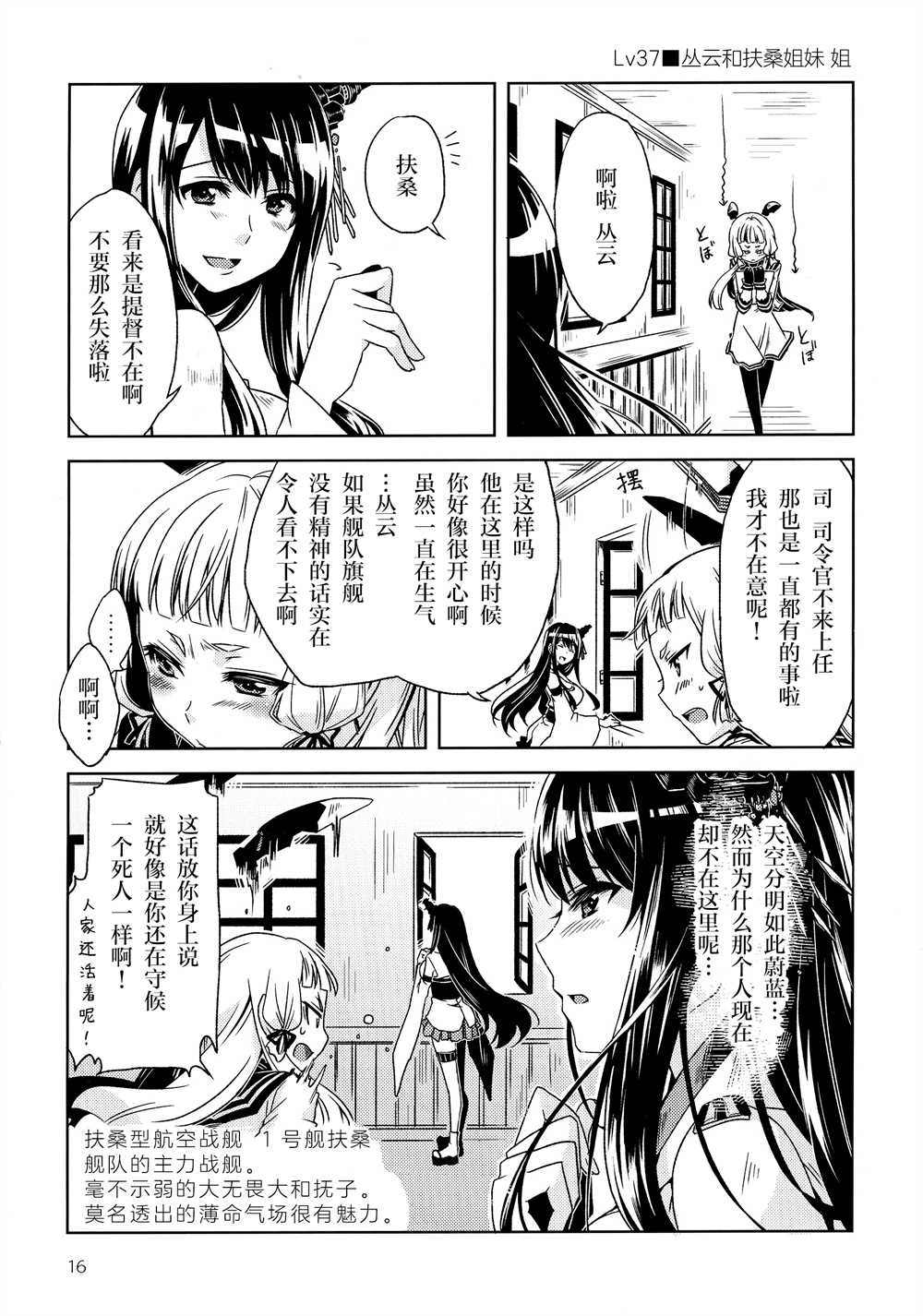 《part-time提督与秘书舰丛云》漫画最新章节第1话免费下拉式在线观看章节第【15】张图片