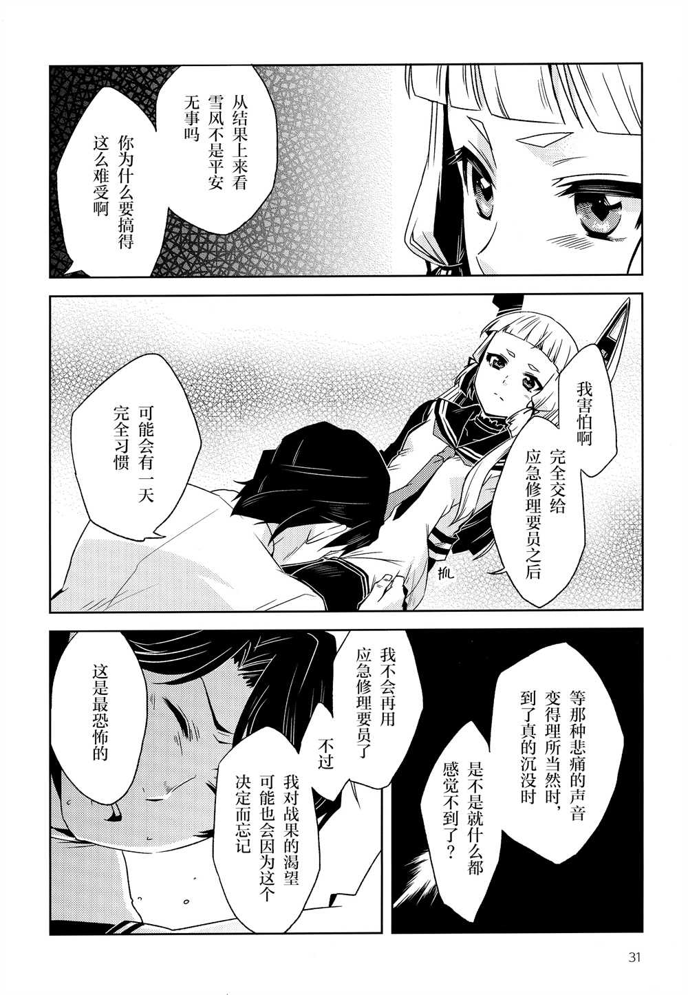 《part-time提督与秘书舰丛云》漫画最新章节第1话免费下拉式在线观看章节第【30】张图片