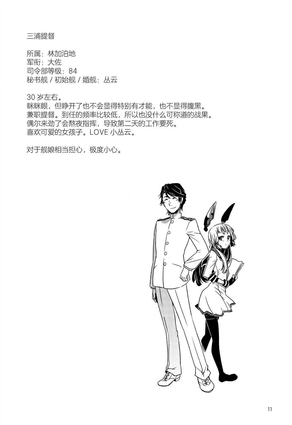 《part-time提督与秘书舰丛云》漫画最新章节第1话免费下拉式在线观看章节第【10】张图片