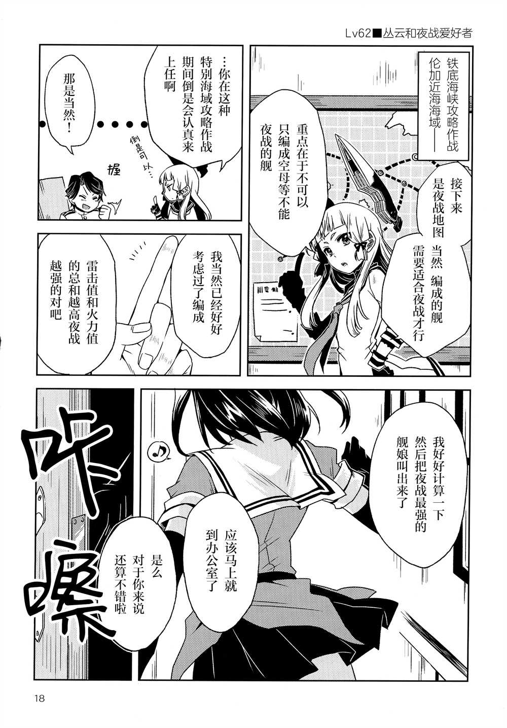 《part-time提督与秘书舰丛云》漫画最新章节第1话免费下拉式在线观看章节第【17】张图片