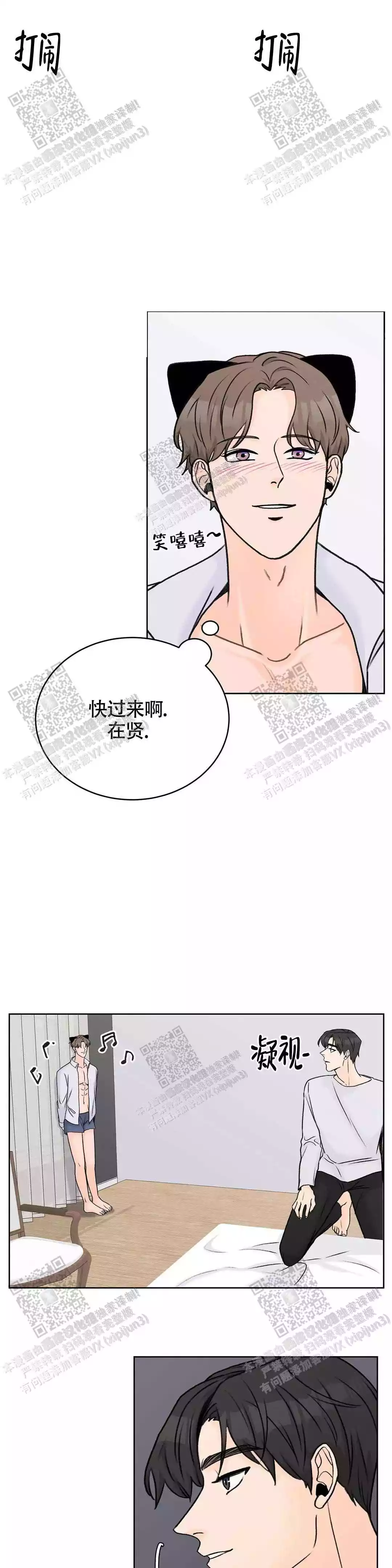 《爱的摄影机》漫画最新章节第33话免费下拉式在线观看章节第【3】张图片