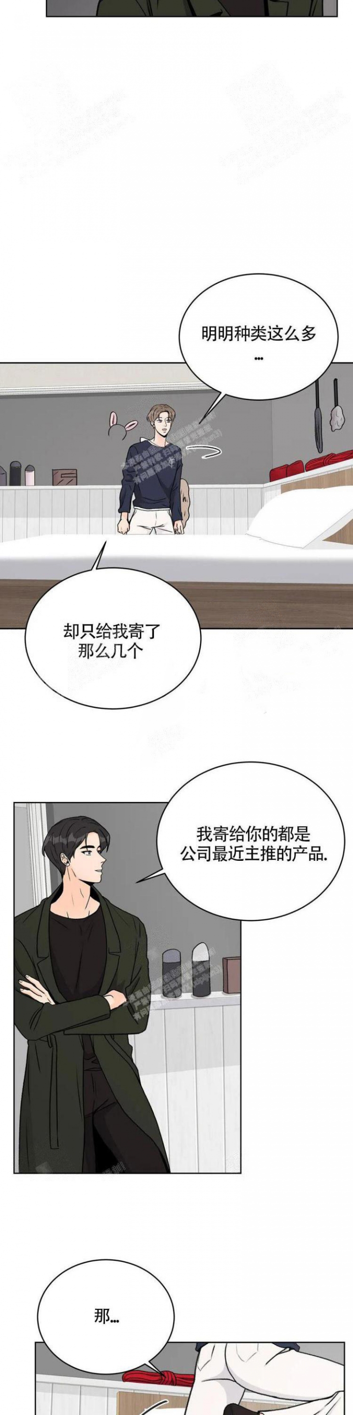 《爱的摄影机》漫画最新章节第14话免费下拉式在线观看章节第【6】张图片