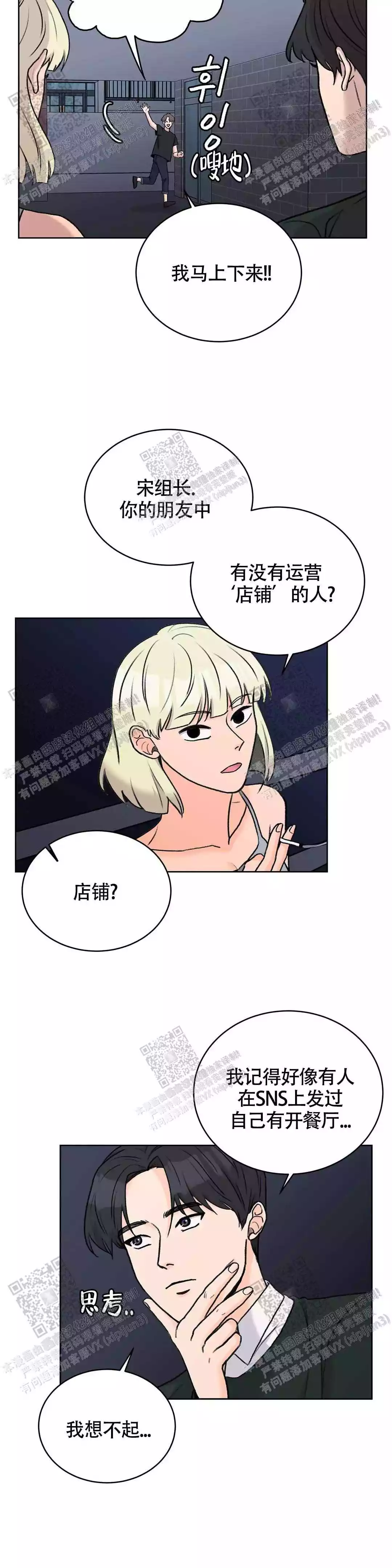 《爱的摄影机》漫画最新章节第29话免费下拉式在线观看章节第【9】张图片