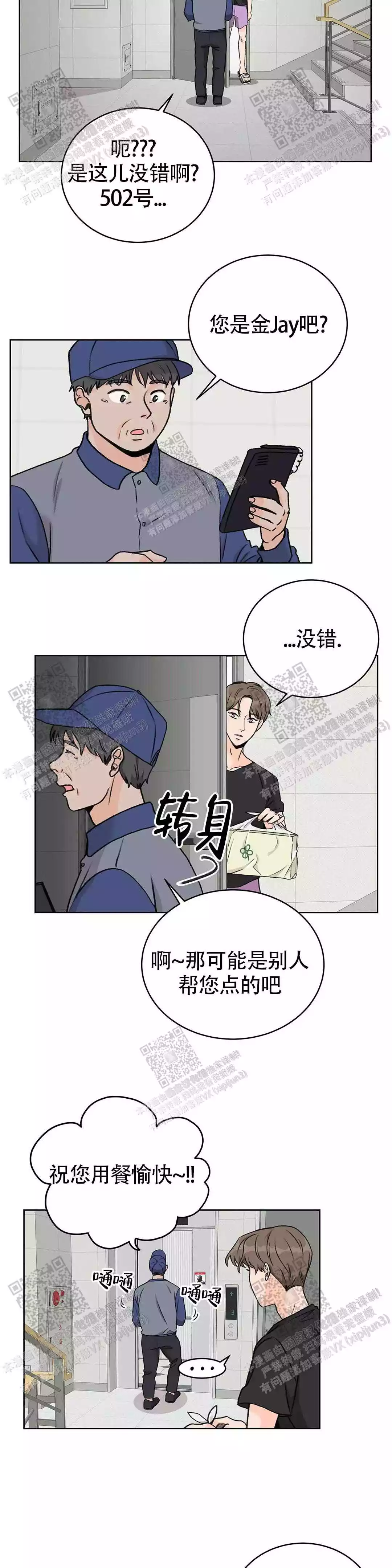 《爱的摄影机》漫画最新章节第23话免费下拉式在线观看章节第【3】张图片