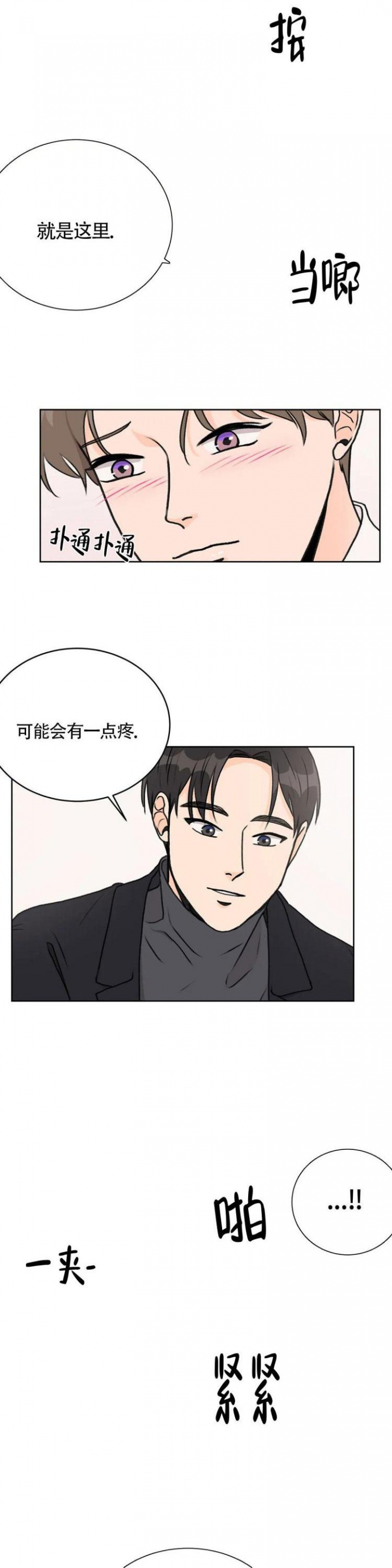 《爱的摄影机》漫画最新章节第5话免费下拉式在线观看章节第【1】张图片