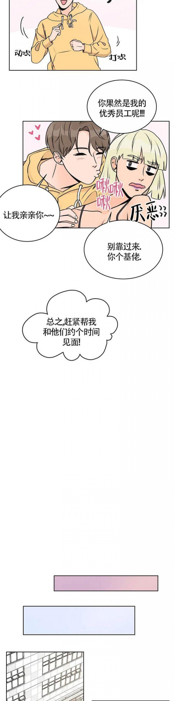 《爱的摄影机》漫画最新章节第3话免费下拉式在线观看章节第【2】张图片