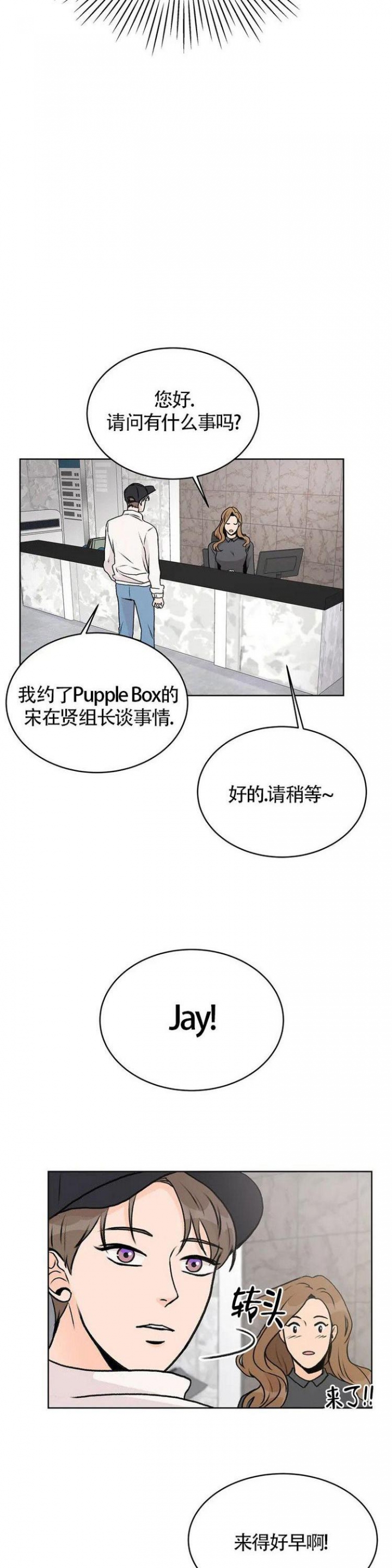 《爱的摄影机》漫画最新章节第3话免费下拉式在线观看章节第【4】张图片