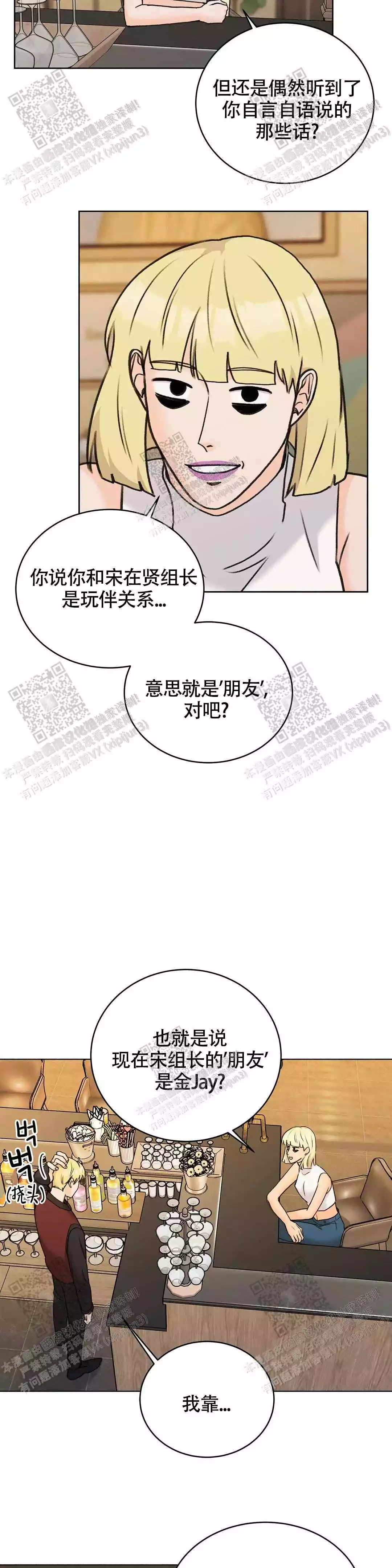 《爱的摄影机》漫画最新章节第36话免费下拉式在线观看章节第【23】张图片