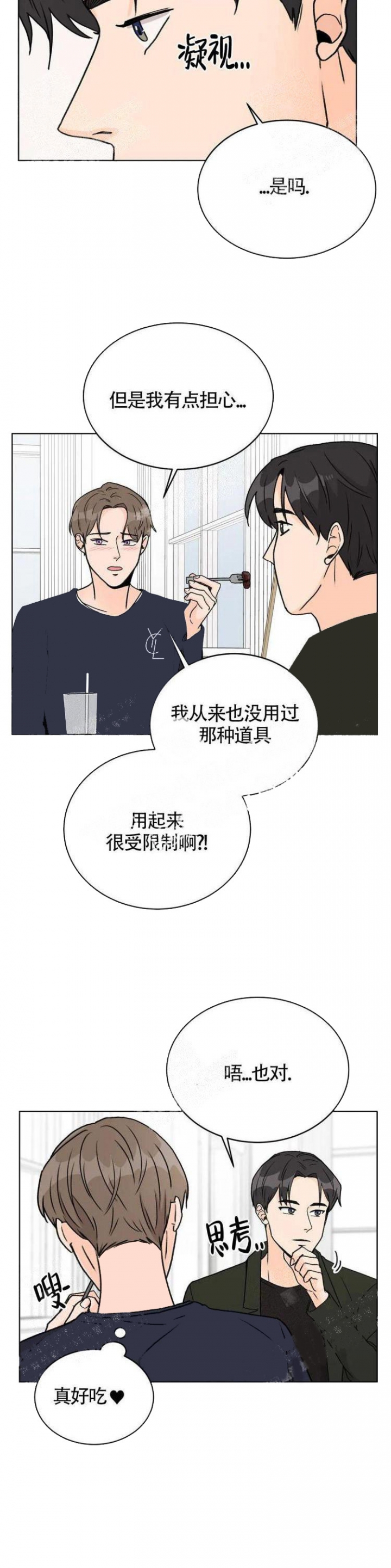 《爱的摄影机》漫画最新章节第11话免费下拉式在线观看章节第【10】张图片