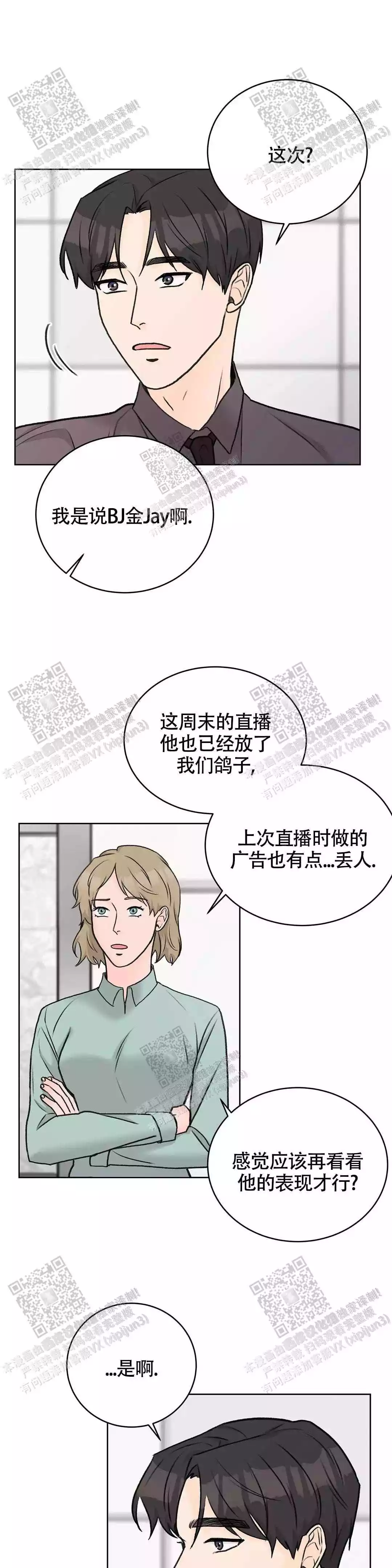 《爱的摄影机》漫画最新章节第36话免费下拉式在线观看章节第【1】张图片