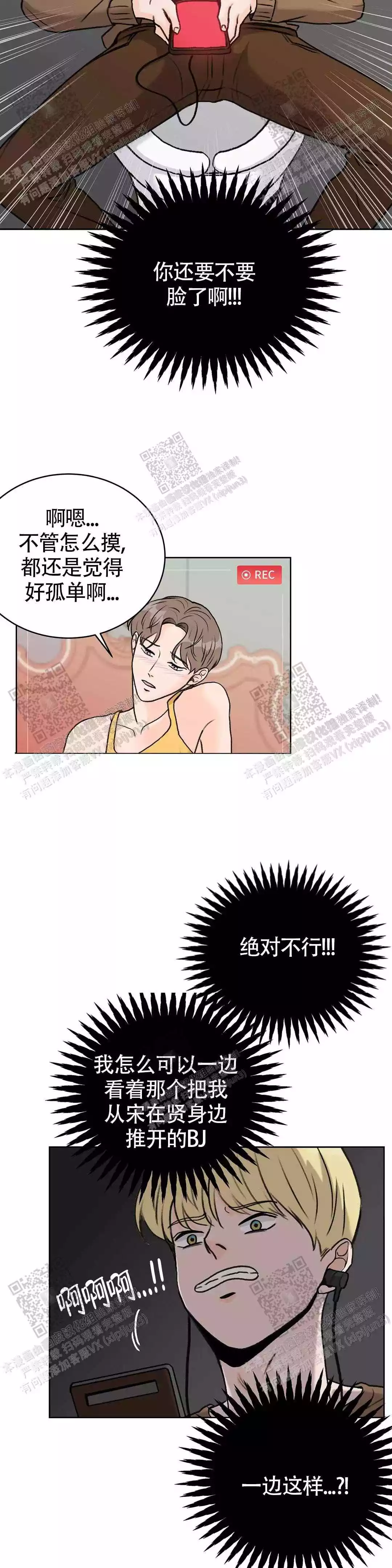 《爱的摄影机》漫画最新章节第25话免费下拉式在线观看章节第【8】张图片