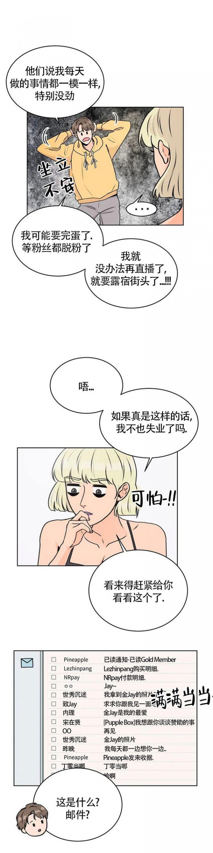 《爱的摄影机》漫画最新章节第2话免费下拉式在线观看章节第【7】张图片