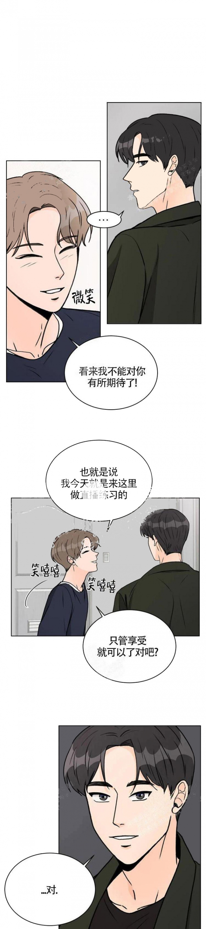 《爱的摄影机》漫画最新章节第14话免费下拉式在线观看章节第【1】张图片