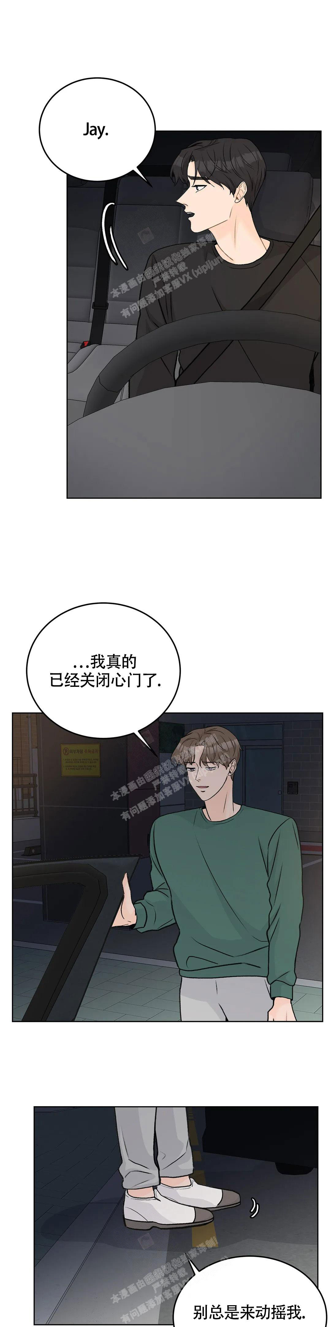 《爱的摄影机》漫画最新章节第54话免费下拉式在线观看章节第【3】张图片