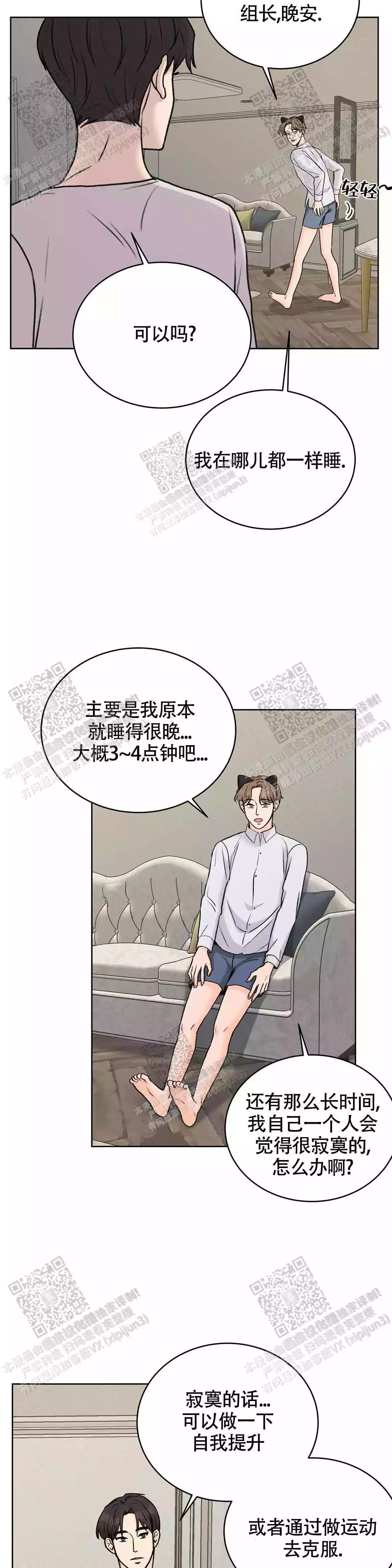 《爱的摄影机》漫画最新章节第31话免费下拉式在线观看章节第【6】张图片