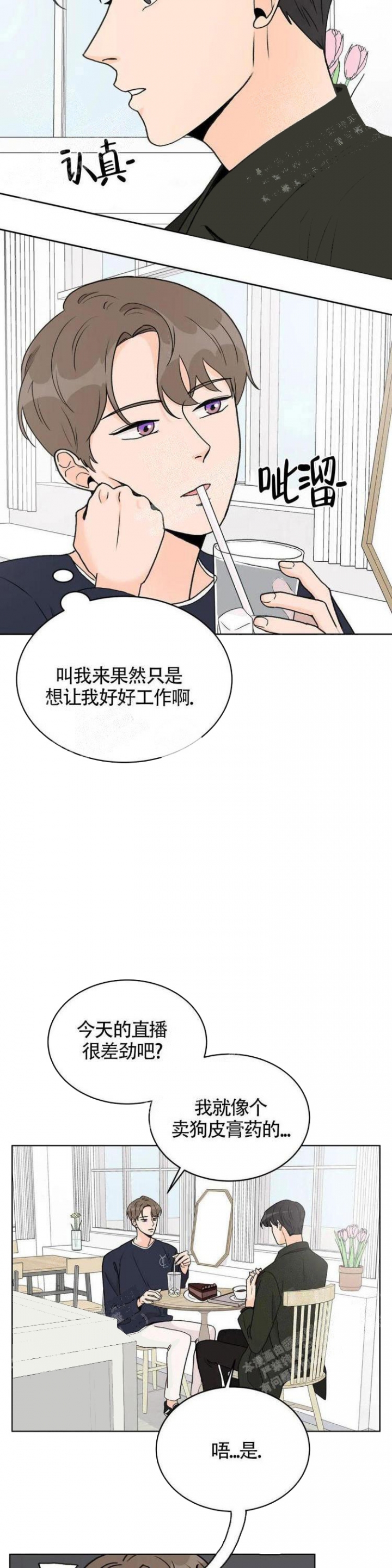 《爱的摄影机》漫画最新章节第11话免费下拉式在线观看章节第【3】张图片