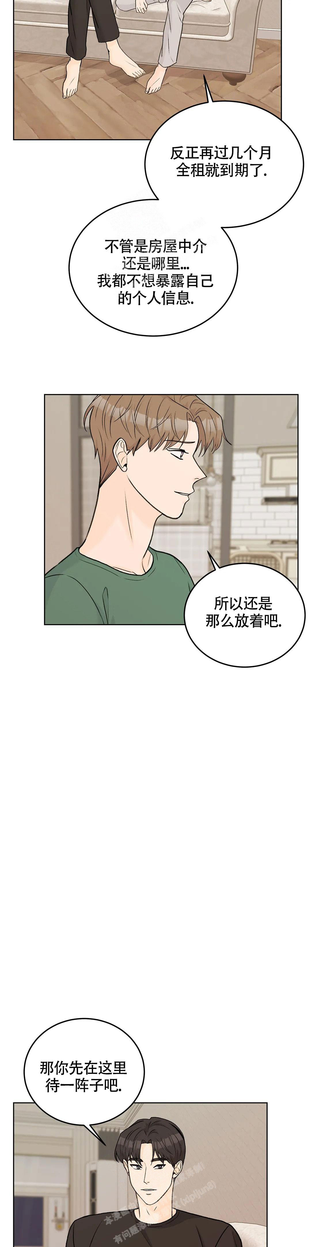 《爱的摄影机》漫画最新章节第58话免费下拉式在线观看章节第【3】张图片