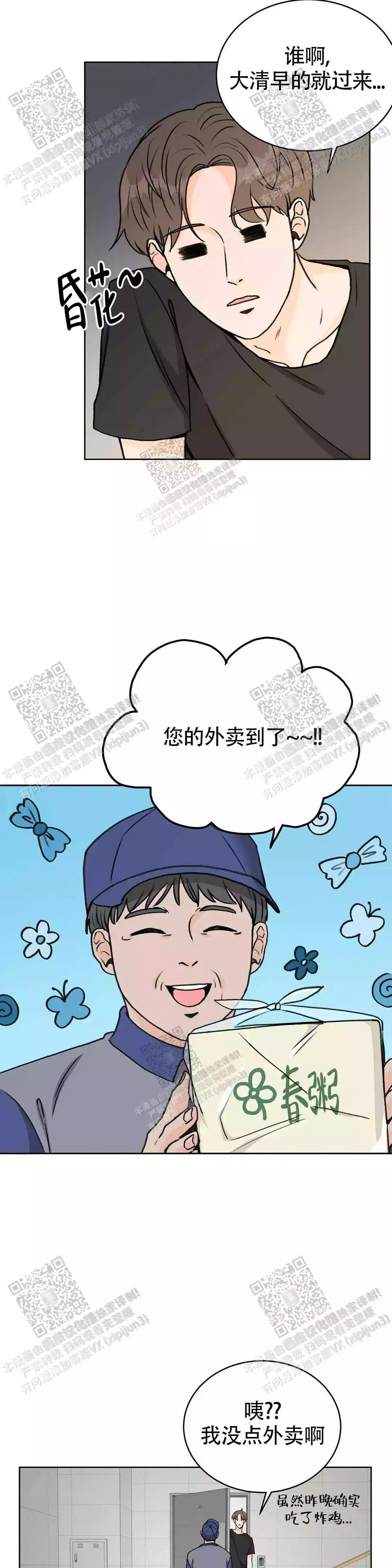 《爱的摄影机》漫画最新章节第23话免费下拉式在线观看章节第【2】张图片